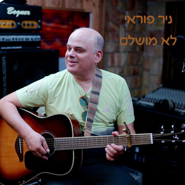 לא מושלם
